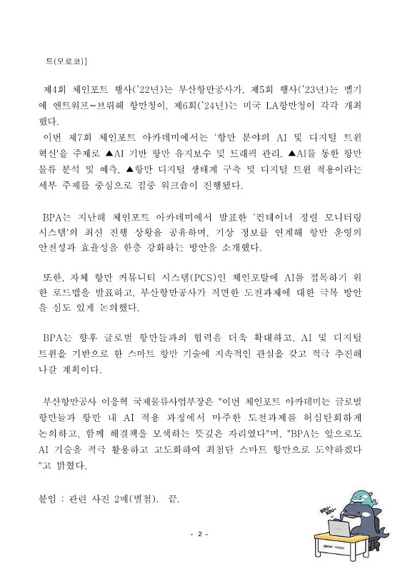 부산항만공사, 세계 항만전문가들과 AI 및 디지털 트윈 혁신 논의