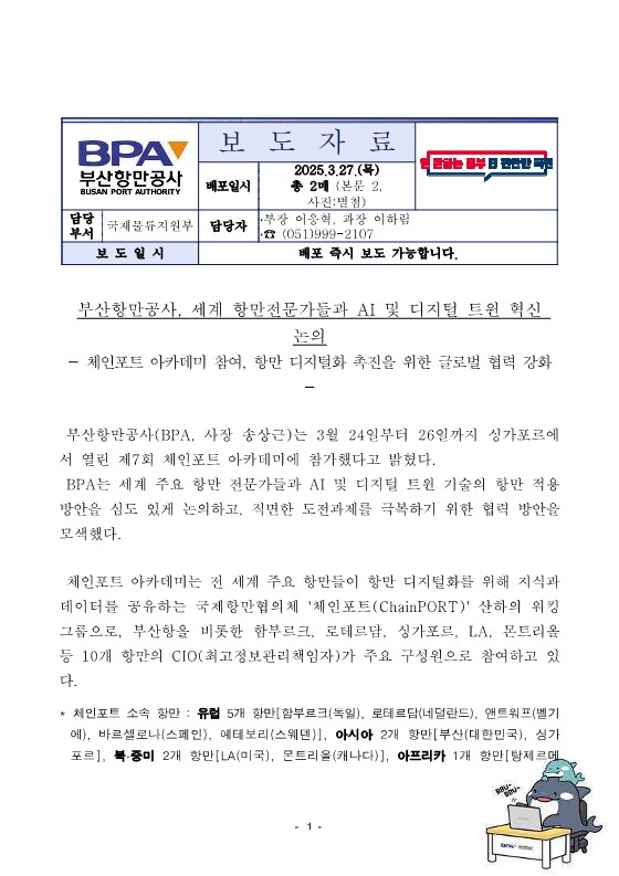 부산항만공사, 세계 항만전문가들과 AI 및 디지털 트윈 혁신 논의