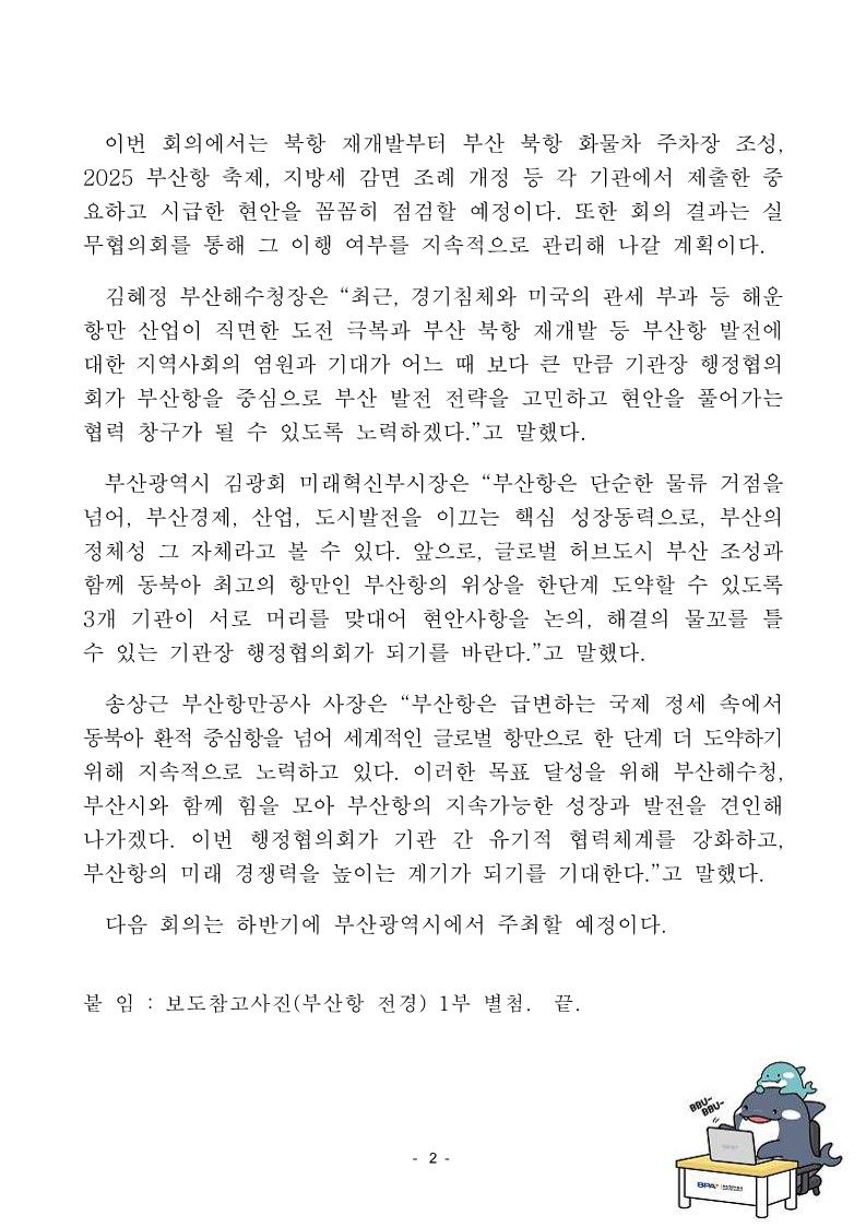 부산항 경쟁력 강화 위해 3개 기관장 한 자리에