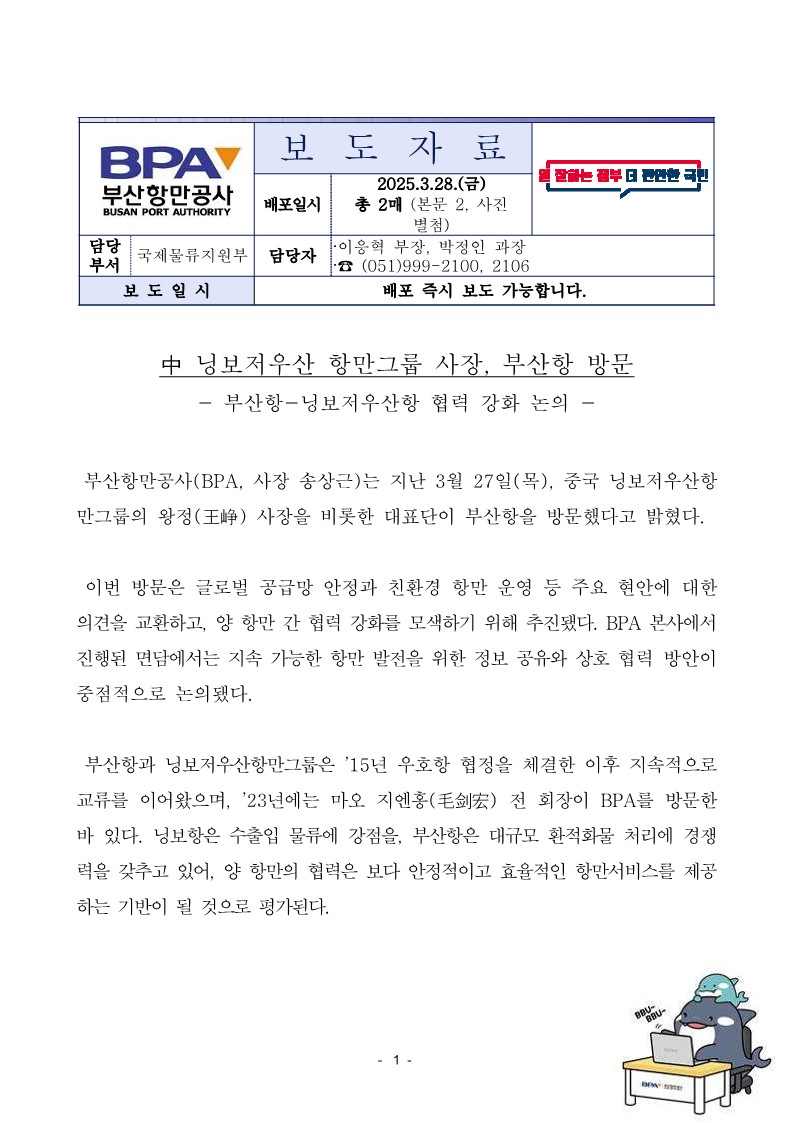 중국 닝보저우산 항만그룹 사장, 부산항 방문 
