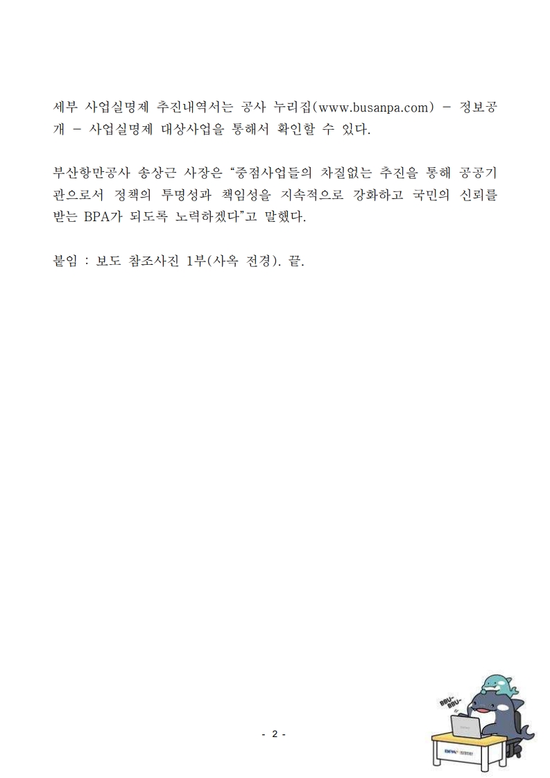 부산항만공사, 2025년 사업실명제 대상 26개 사업 공개