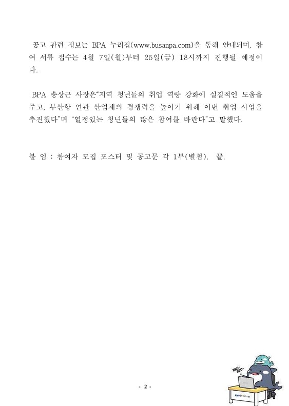 부산항만공사, 부산항 맞춤형 취업 지원 사업 청년 참여자 모집 공고