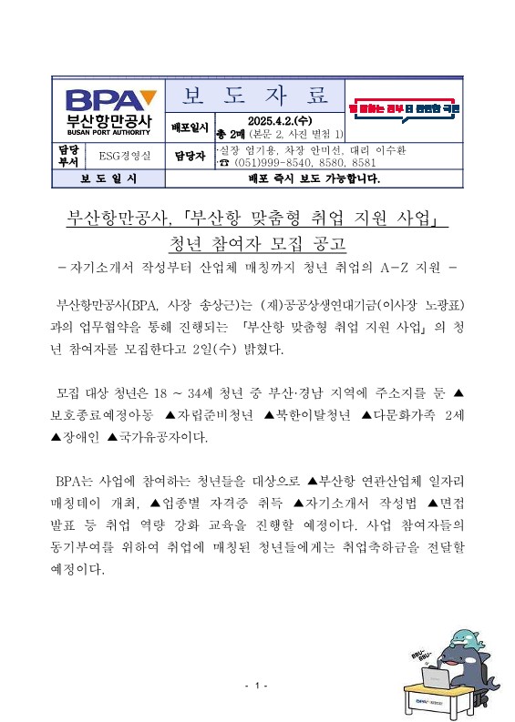 부산항만공사, 부산항 맞춤형 취업 지원 사업 청년 참여자 모집 공고