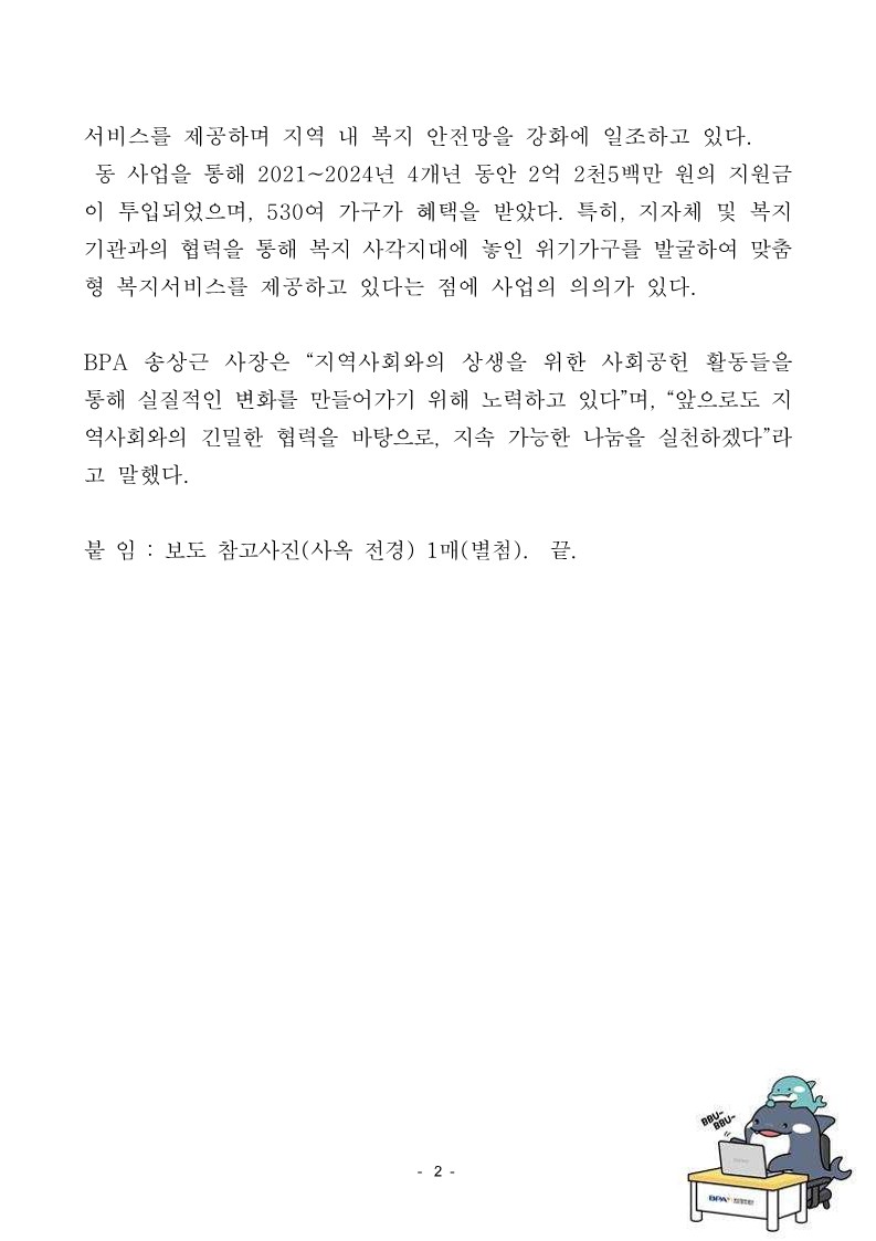 부산항만공사, 항만 인근 지역사회와 함께하는 지속적인 나눔 실천