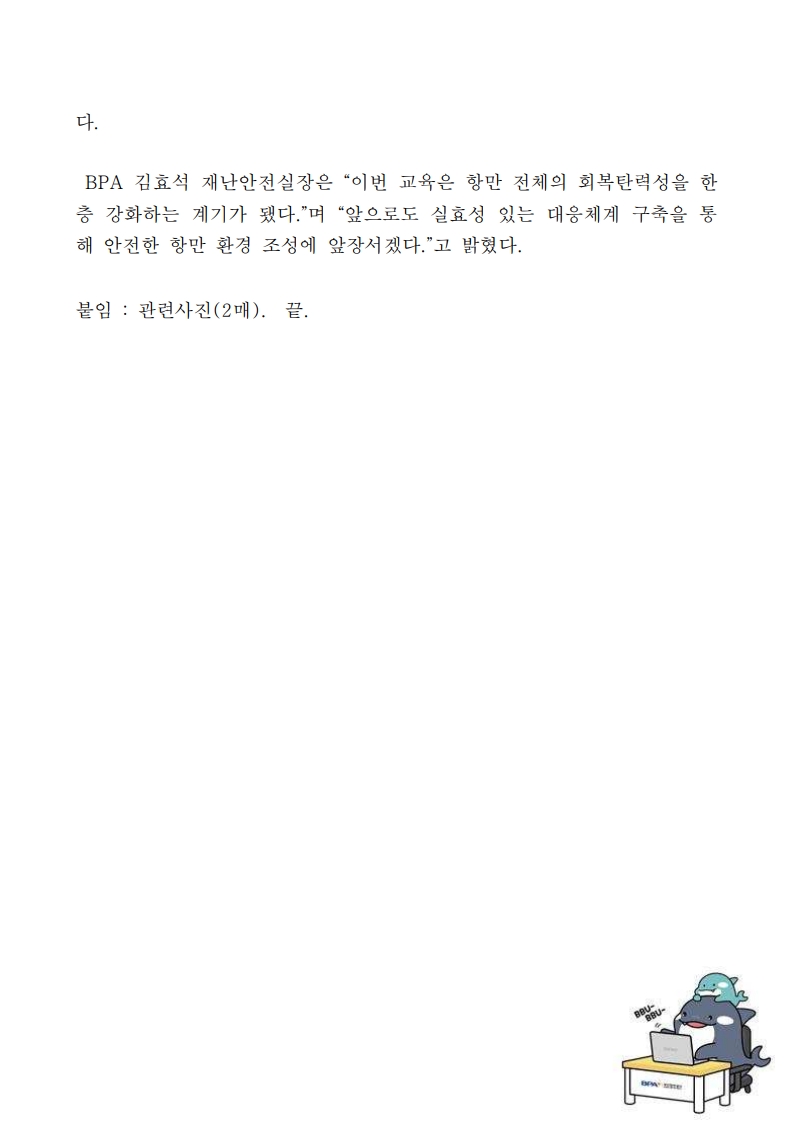 부산항만공사, "재해경감 우수기업" 실무자 교육 실시