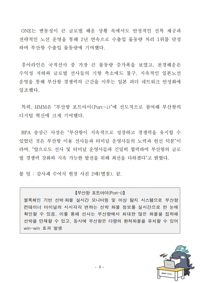 부산항만공사, 2024년 부산항 발전 기여 선사에 감사패 수여