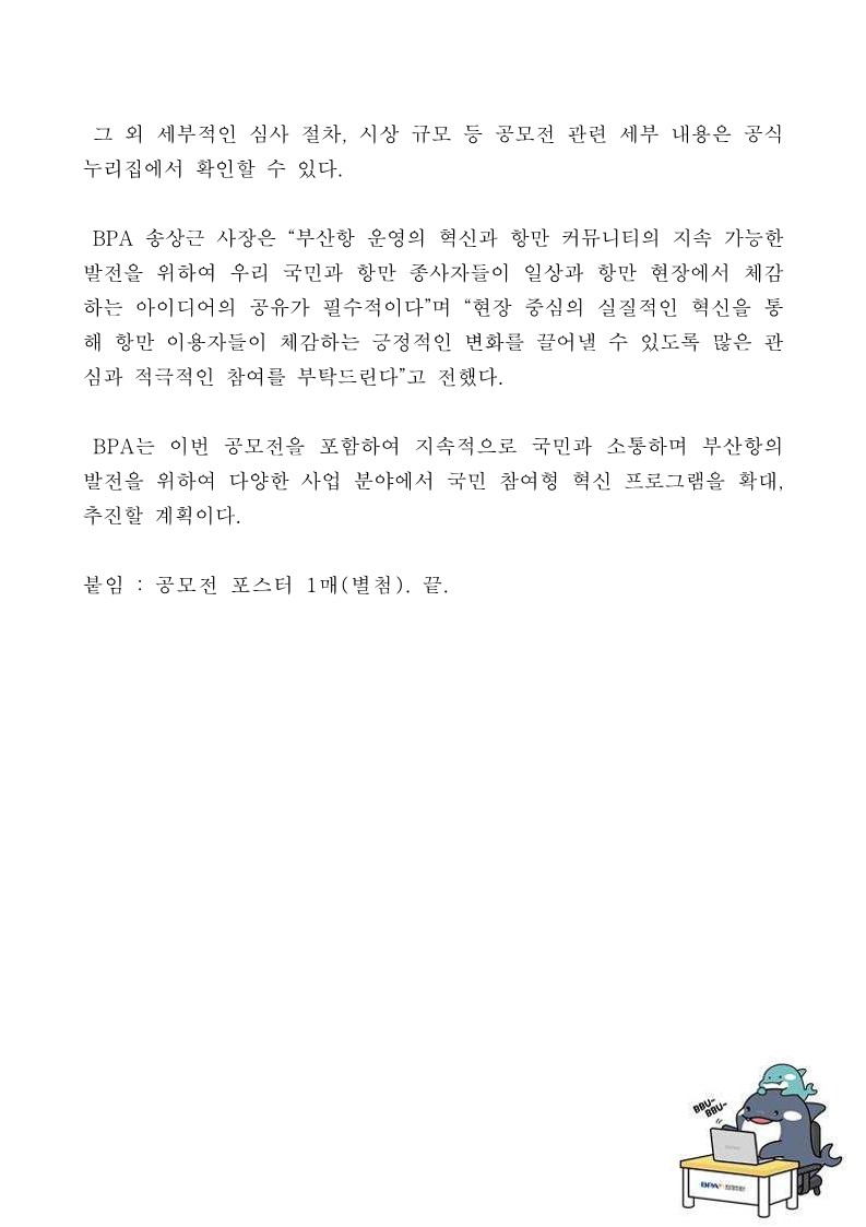 부산항만공사, 「2025년 항만혁신 국민제안」 공모 시행