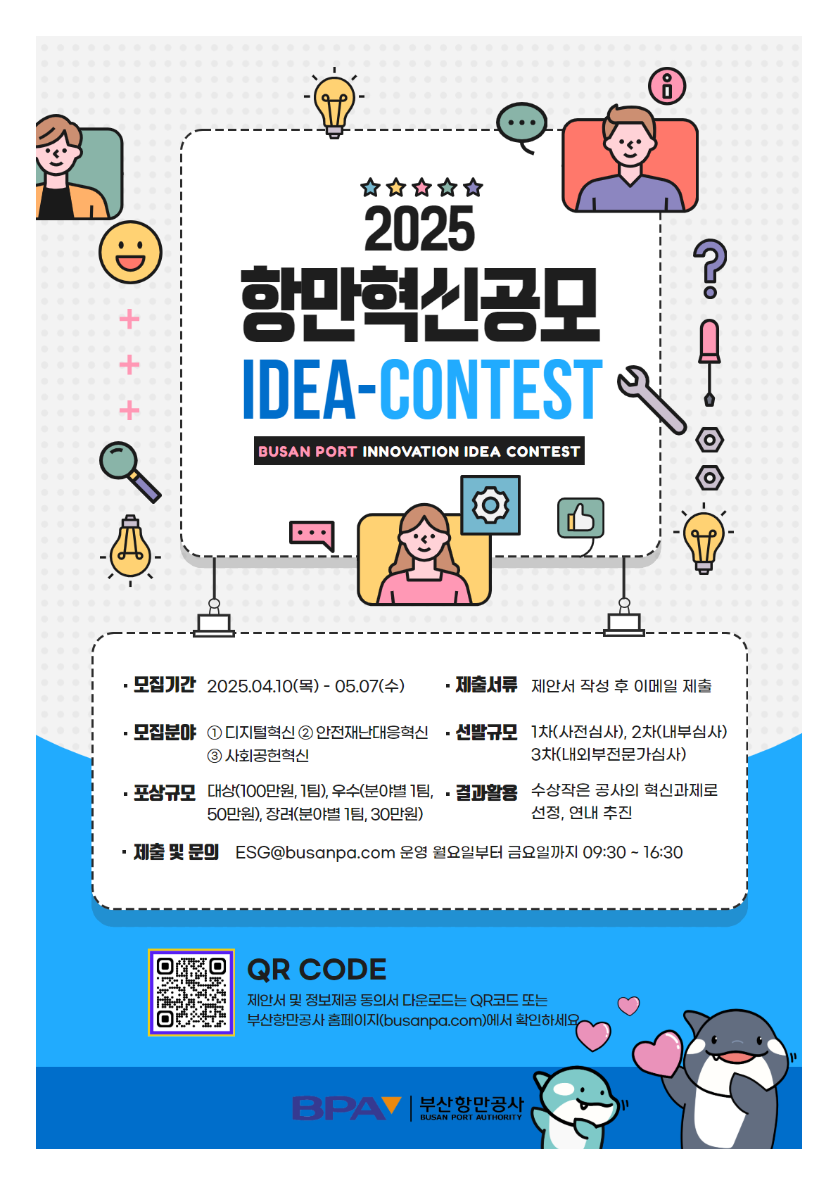 부산항만공사, 「2025년 항만혁신 국민제안」 공모 시행