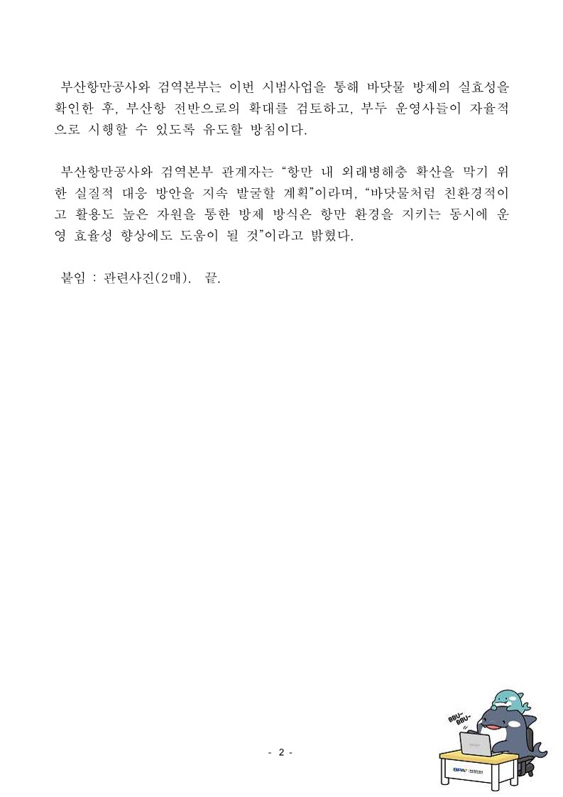 부산항, 바닷물 방제로 외래개미 유입 사전 차단 나선다