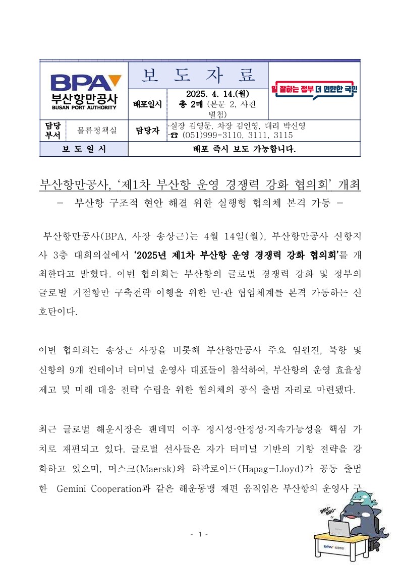 부산항만공사, 