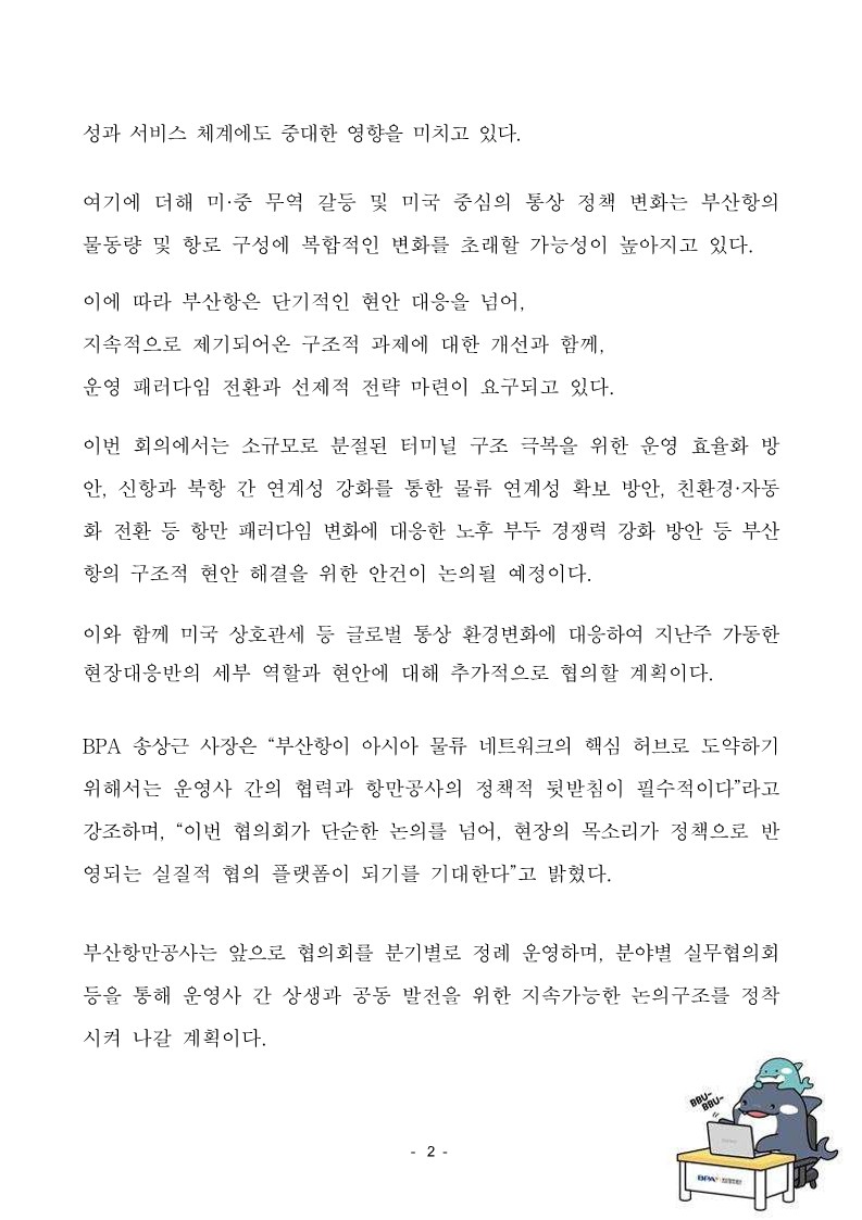 부산항만공사, 
