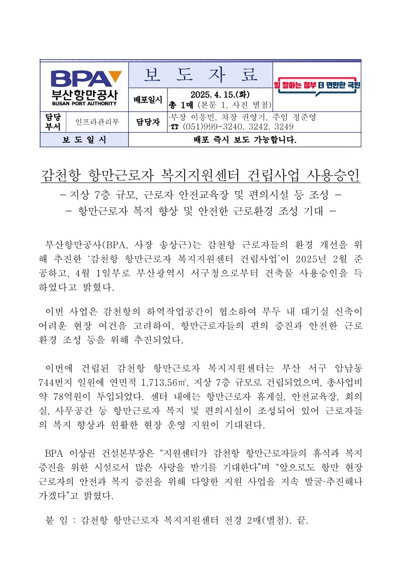 감천항 항만근로자 복지지원센터 건립사업 사용 승인