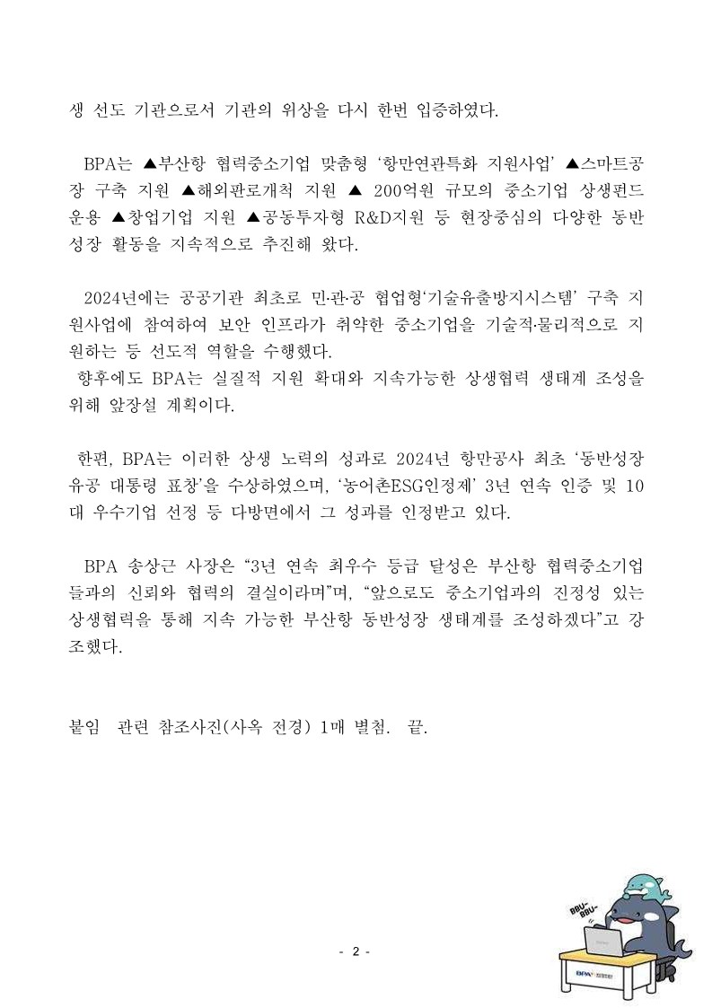 BPA, 공공기관 동반성장평가 3년 연속 