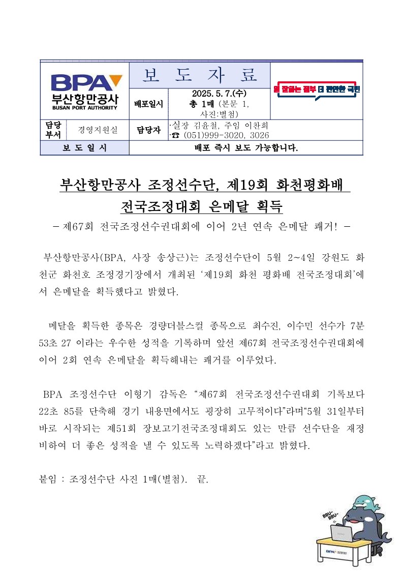 부산항만공사 조정선수단, 제19회 화천평화배 전국조정대회 은메달 획득