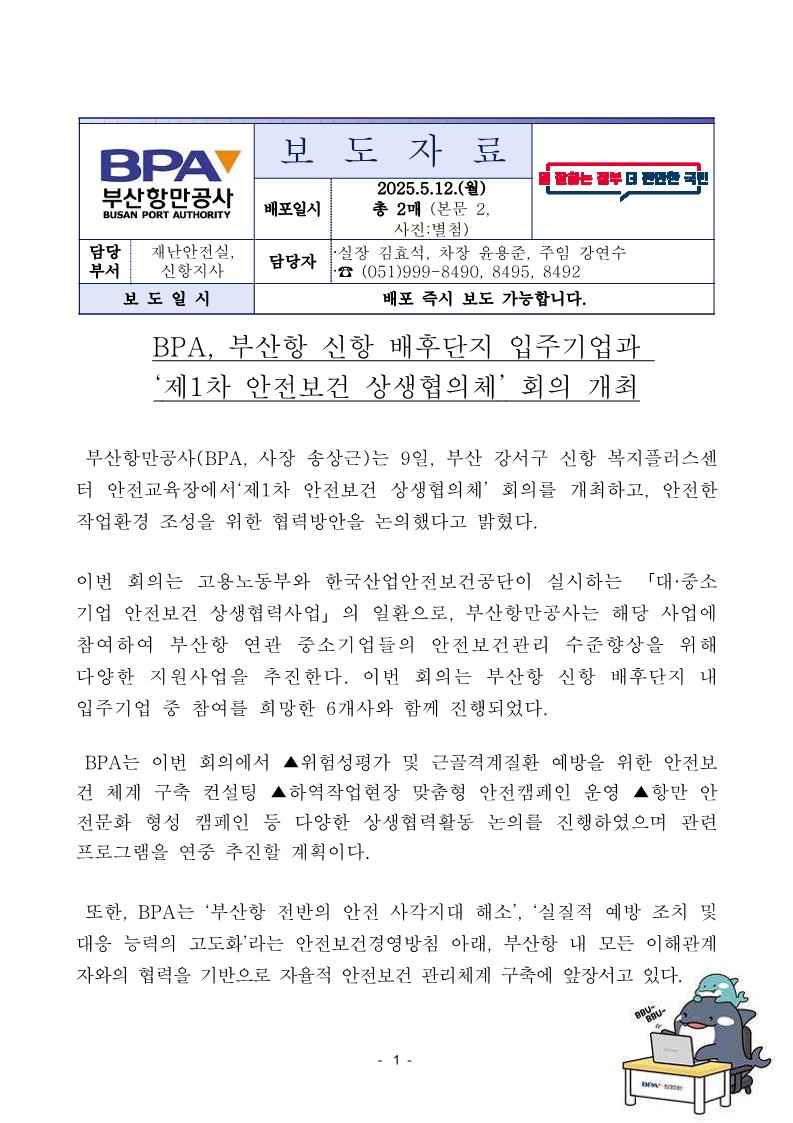BPA, 부산항 신항 배후단지 입주기업과 