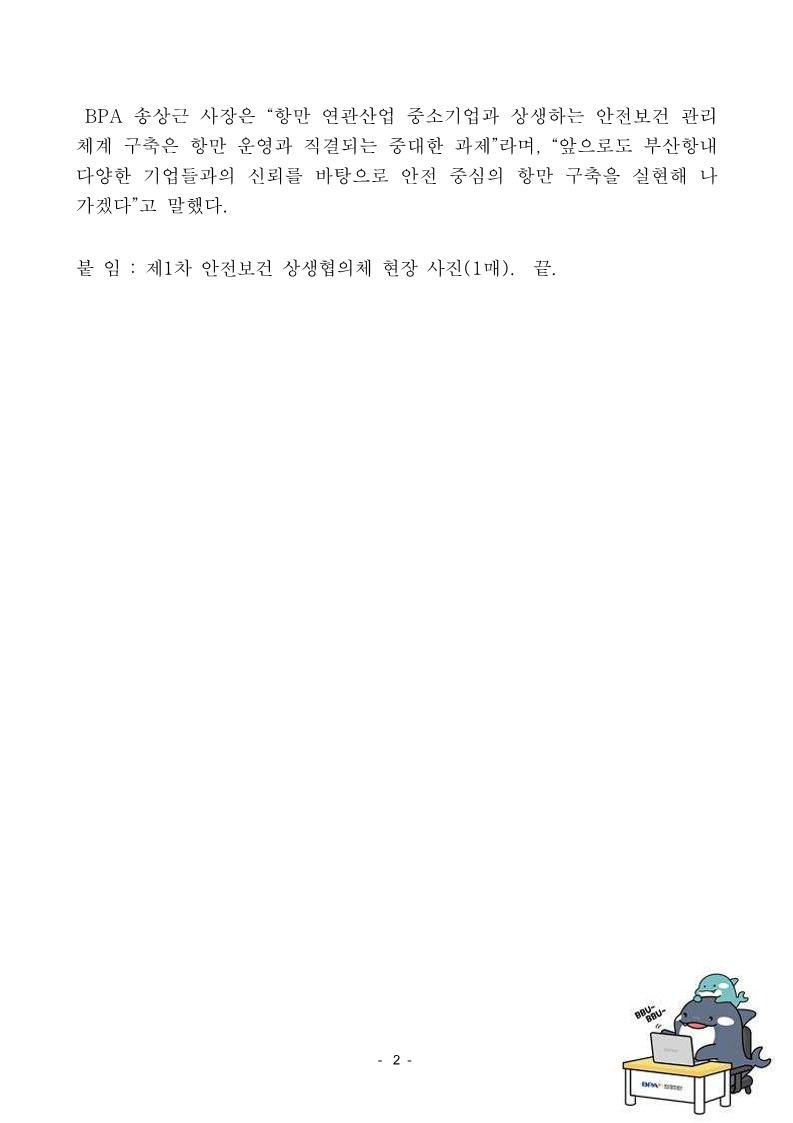 BPA, 부산항 신항 배후단지 입주기업과 