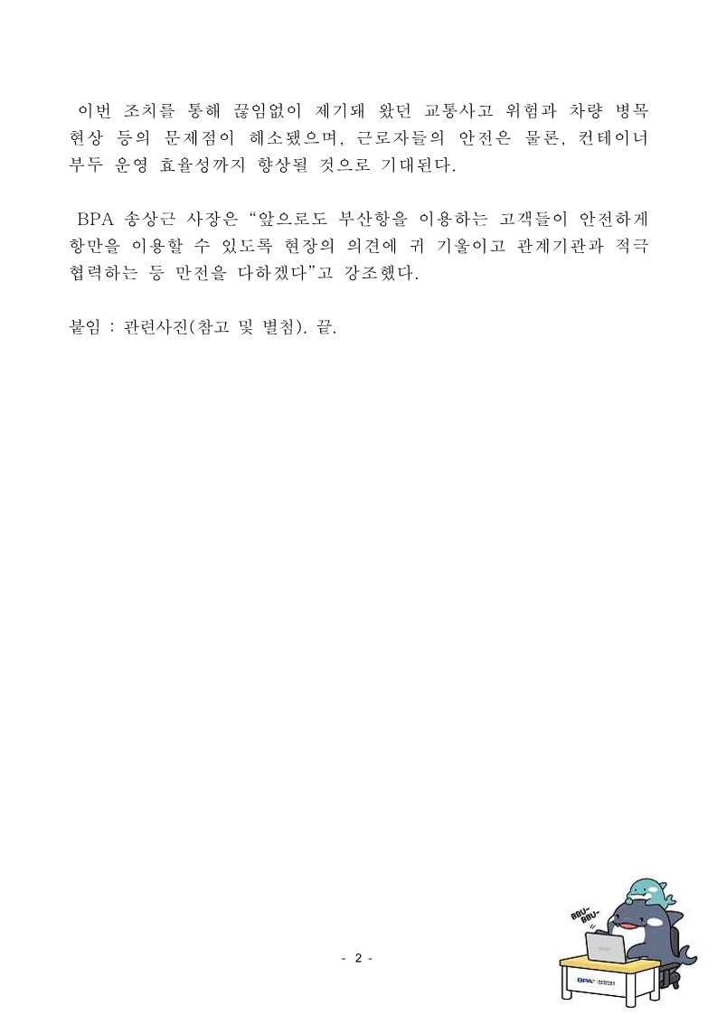 신선대부두 입구 확 넓어졌네!, 진입도로 확장공사로 교통사고 예방 및 차량 정체 대폭 개선