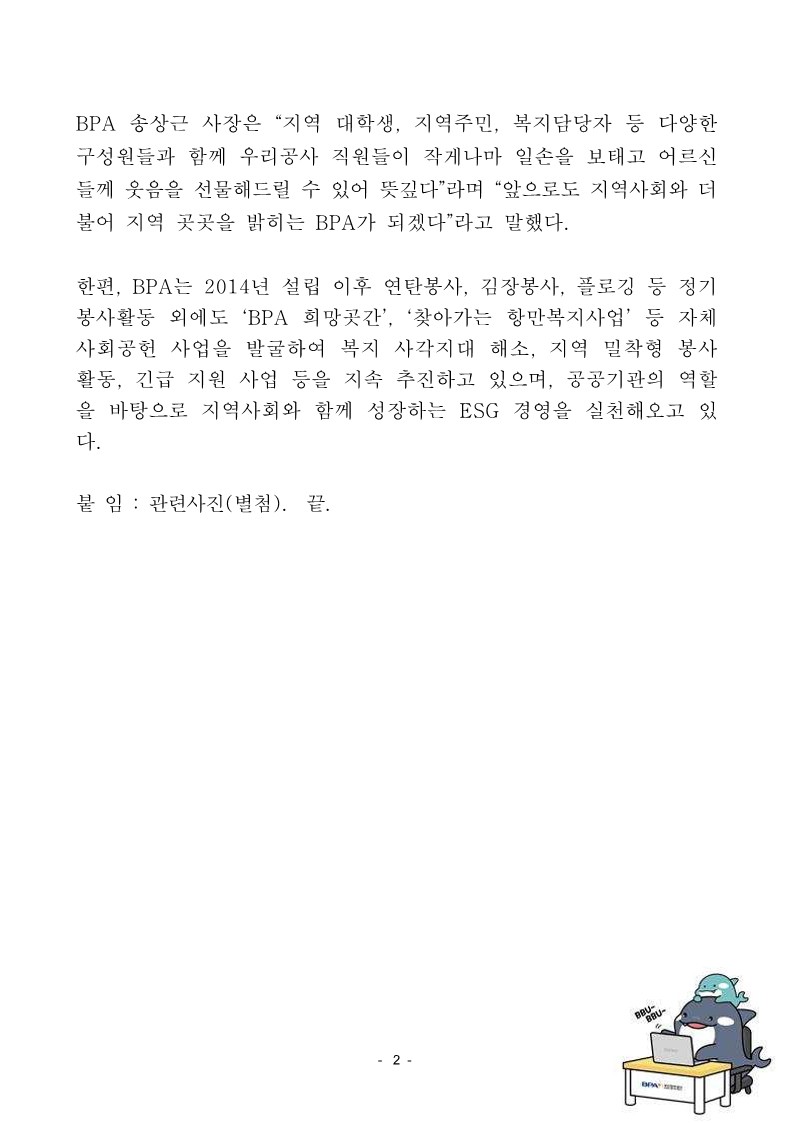 부산항만공사, 가정의 달 어르신 문화행사 일손돕기 봉사 펼쳐