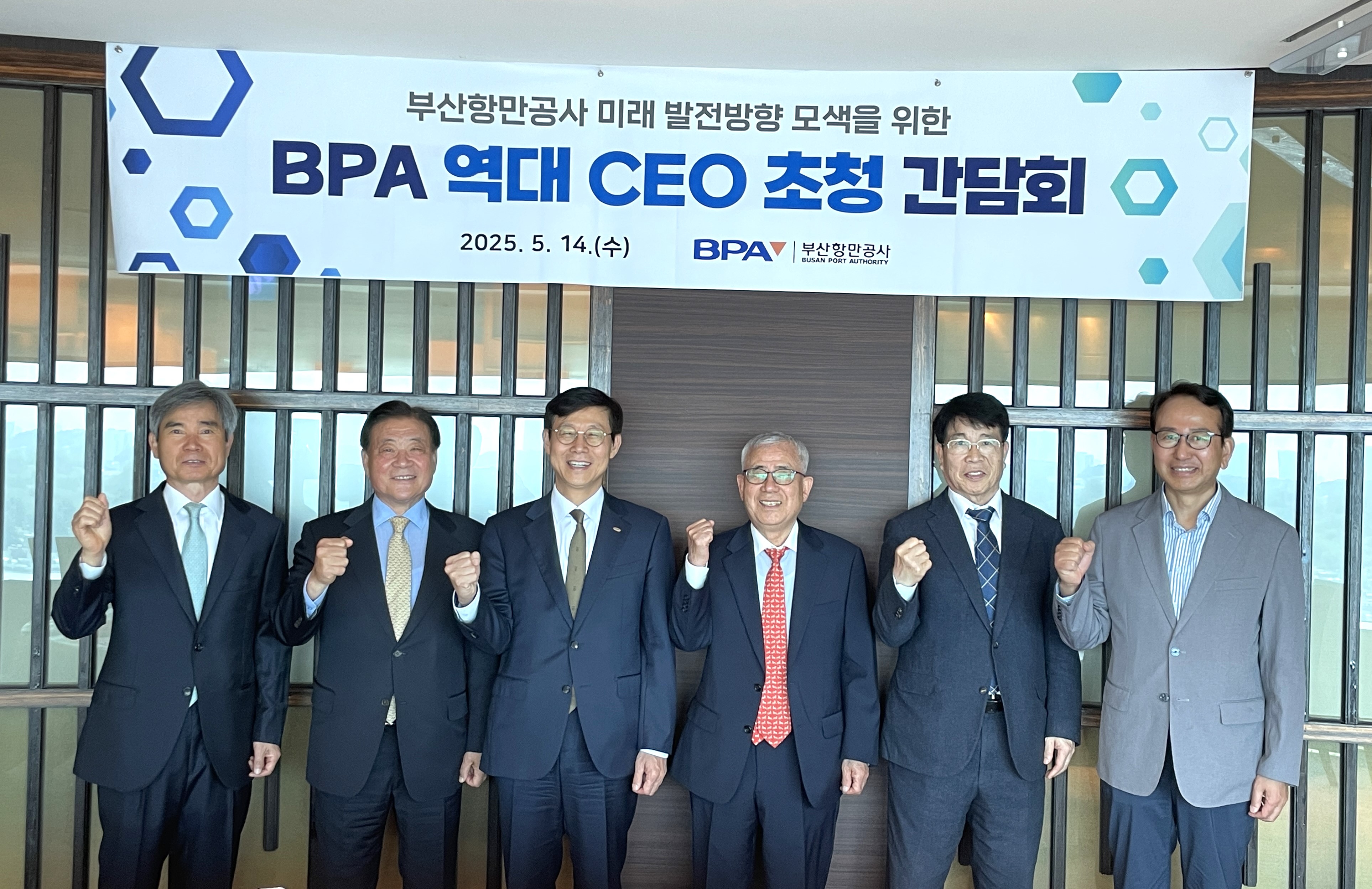 부산항만공사, 역대 CEO 초청 간담회 개최