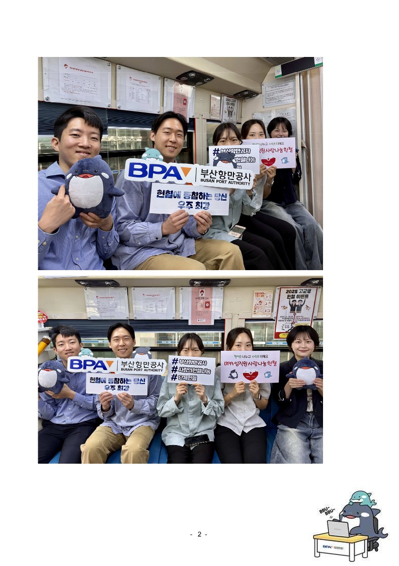부산항만공사, 5월 헌혈 행사로 생명 나눔 실천