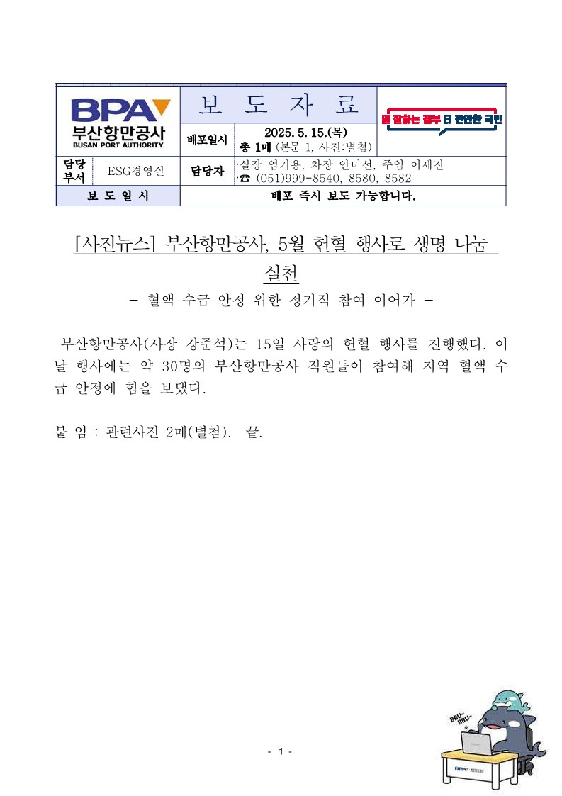 부산항만공사, 5월 헌혈 행사로 생명 나눔 실천