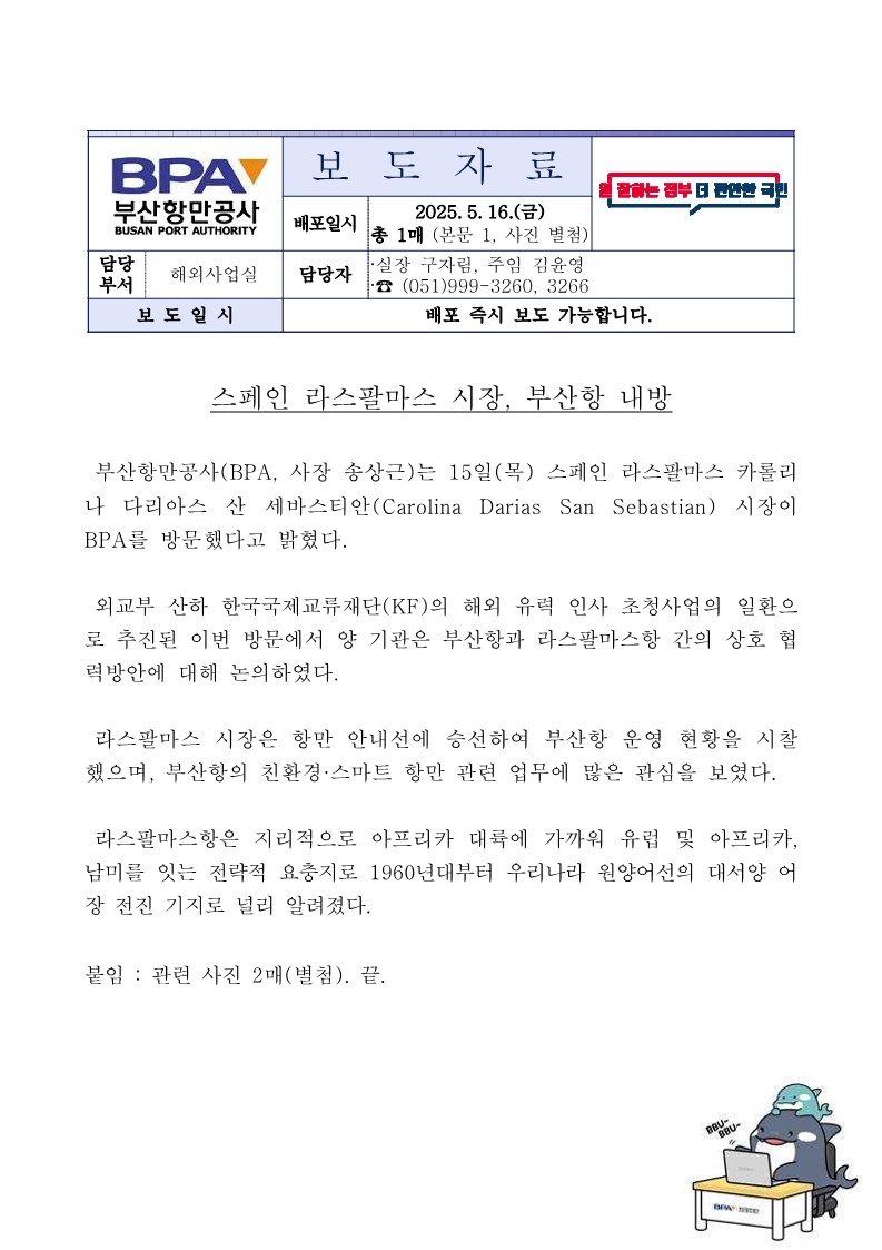 스페인 라스팔마스 시장, 부산항 내방