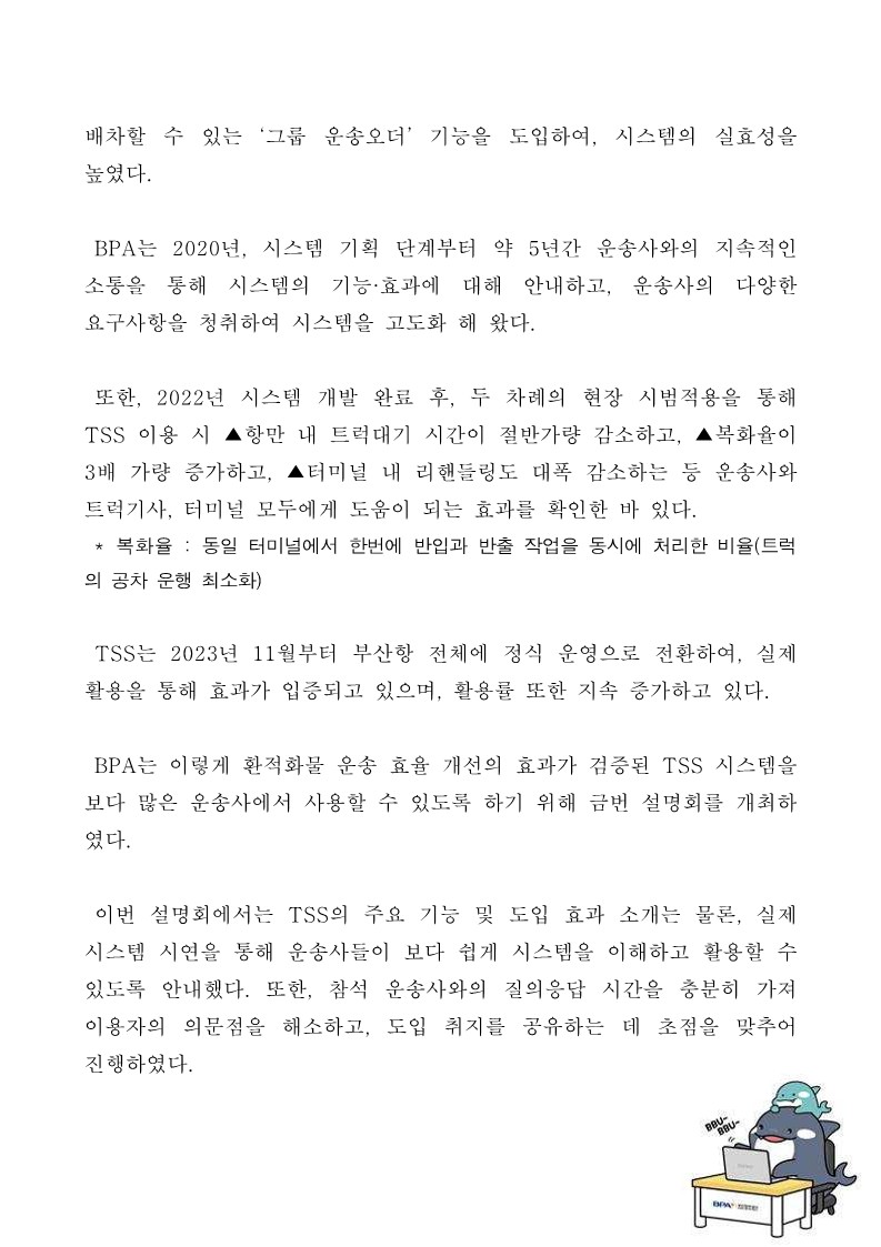 부산항만공사, 환적운송시스템(TSS) 이용 관련 운송사 대상 설명회 개최