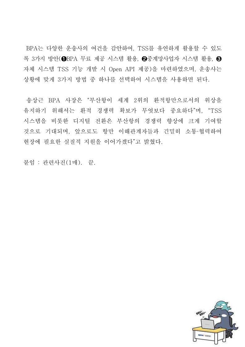 부산항만공사, 환적운송시스템(TSS) 이용 관련 운송사 대상 설명회 개최