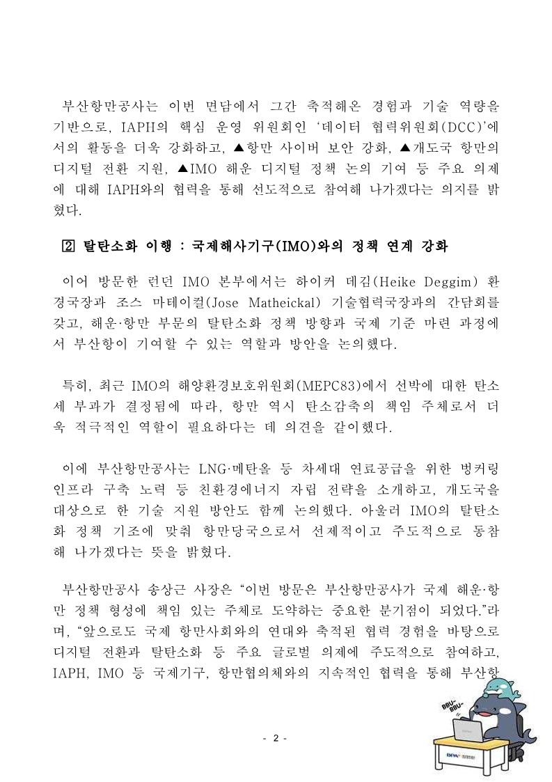 BPA 송상근 사장, 