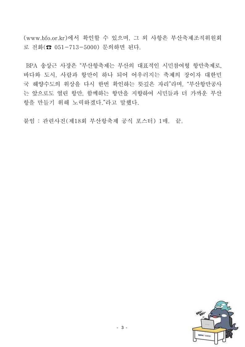 부산항만공사, 5월 30일~31일 