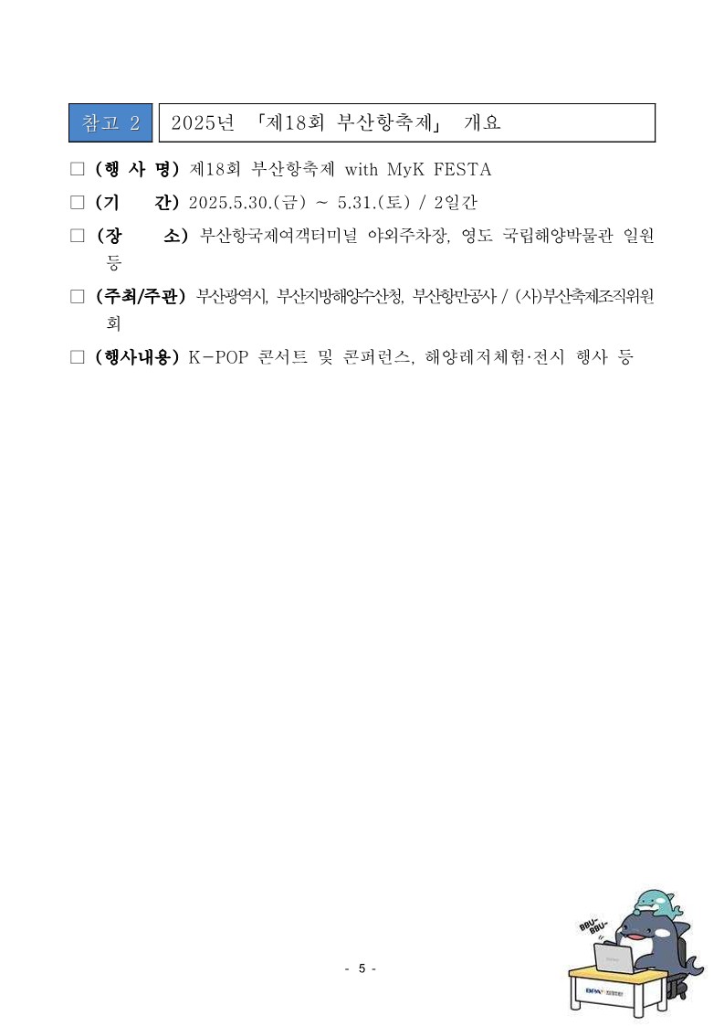 부산항만공사, 5월 30일~31일 