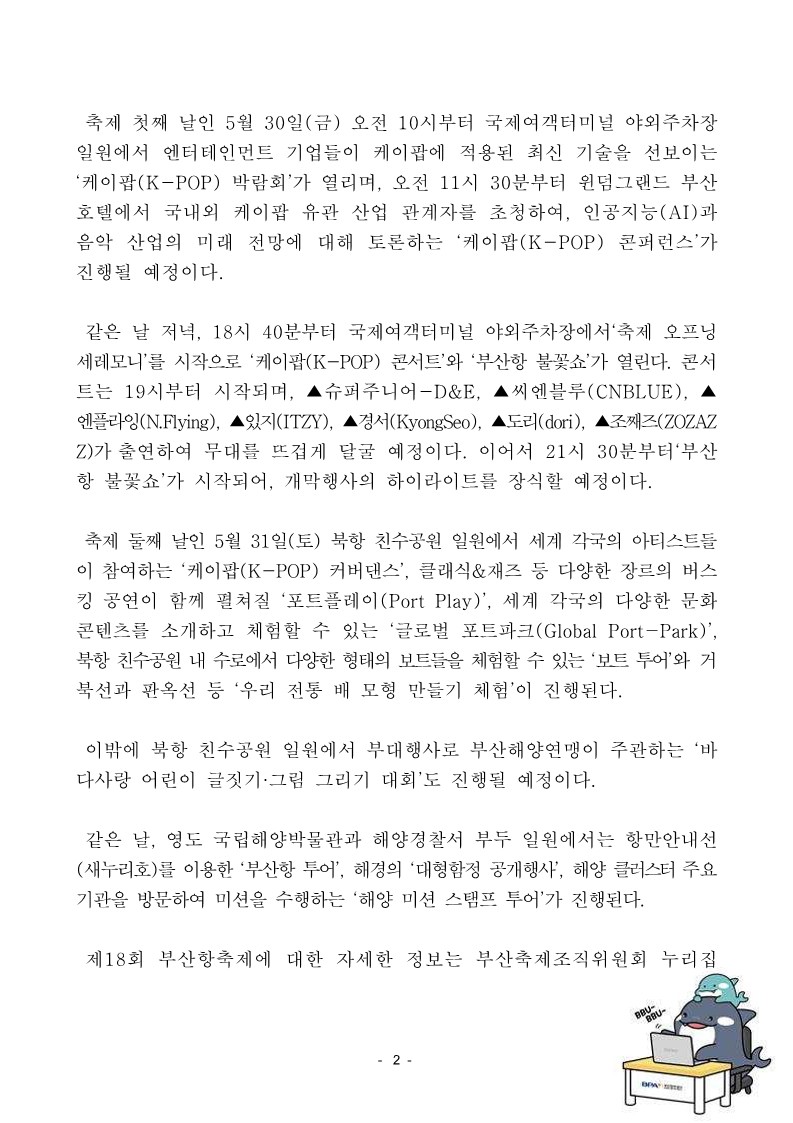 부산항만공사, 5월 30일~31일 