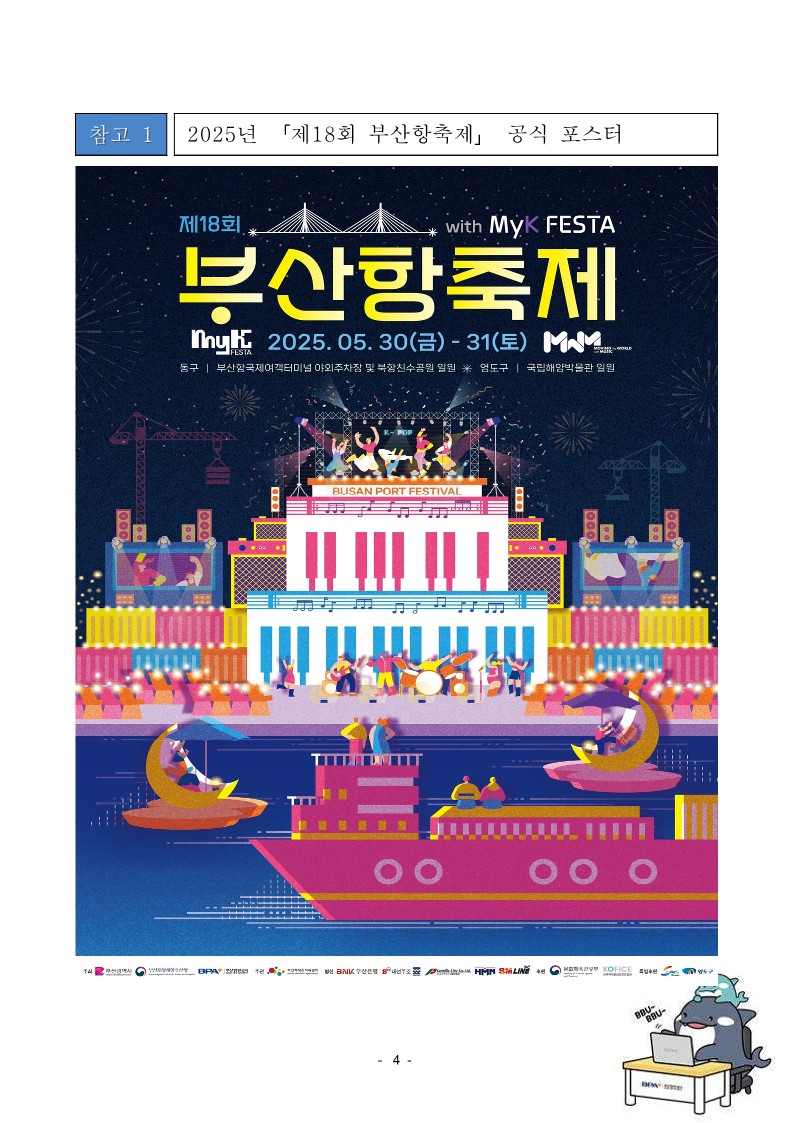 부산항만공사, 5월 30일~31일 