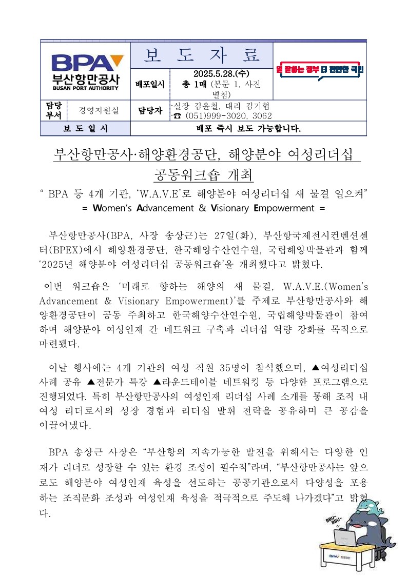 부산항만공사·해양환경공단, 해양분야 여성리더십 공동워크숍 개최