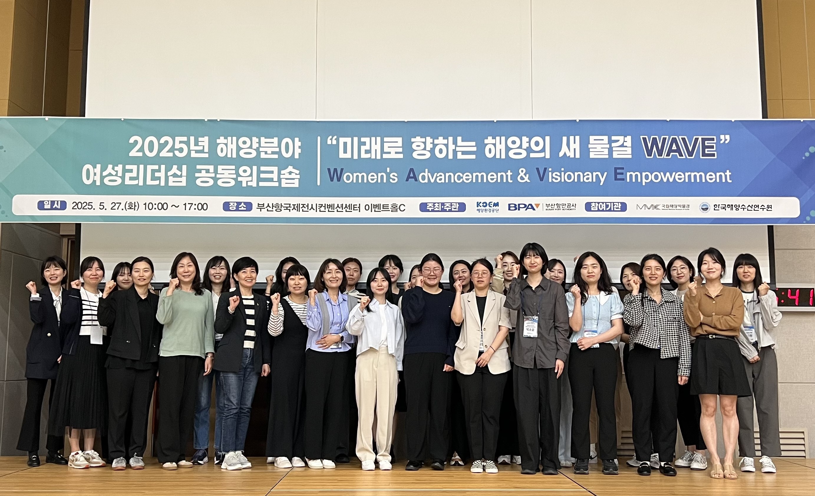 부산항만공사·해양환경공단, 해양분야 여성리더십 공동워크숍 개최