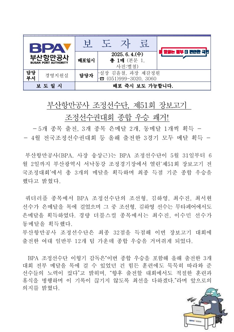 부산항만공사 조정선수단, 제51회 장보고기 조정선수권대회 종합 우승 쾌거!