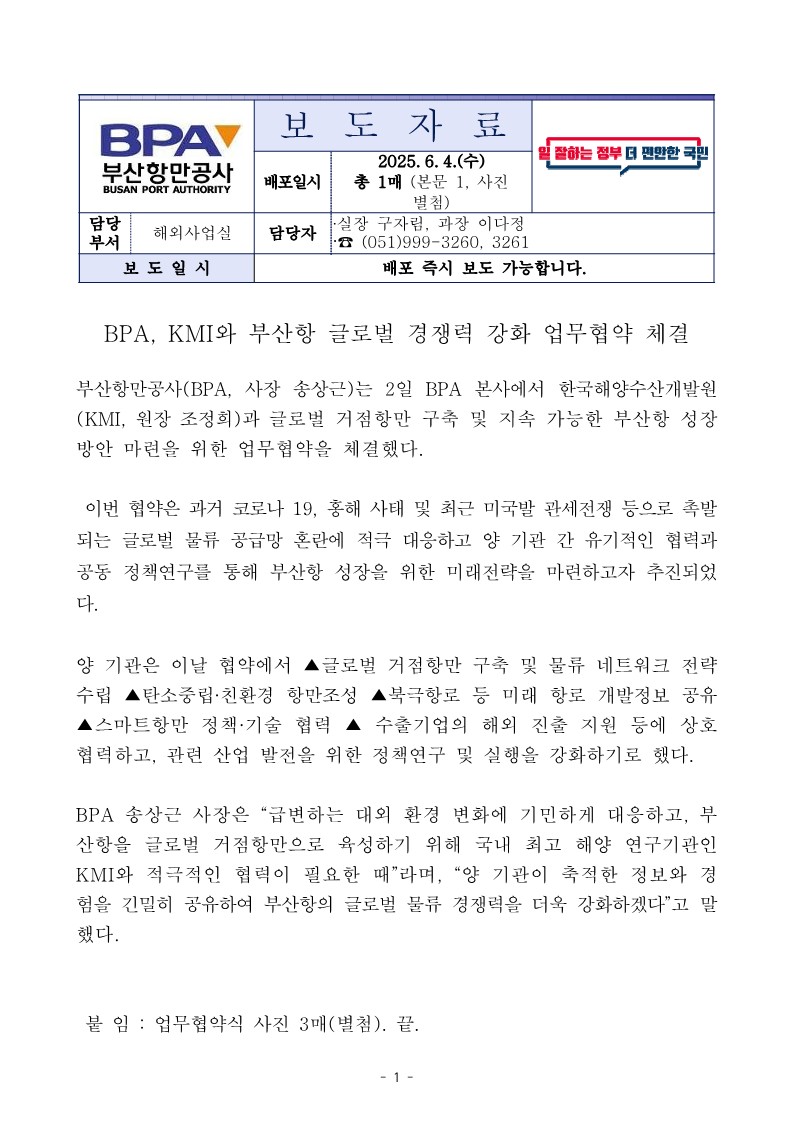 BPA, KMI와 부산항 글로벌 경쟁력 강화 업무협약 체결