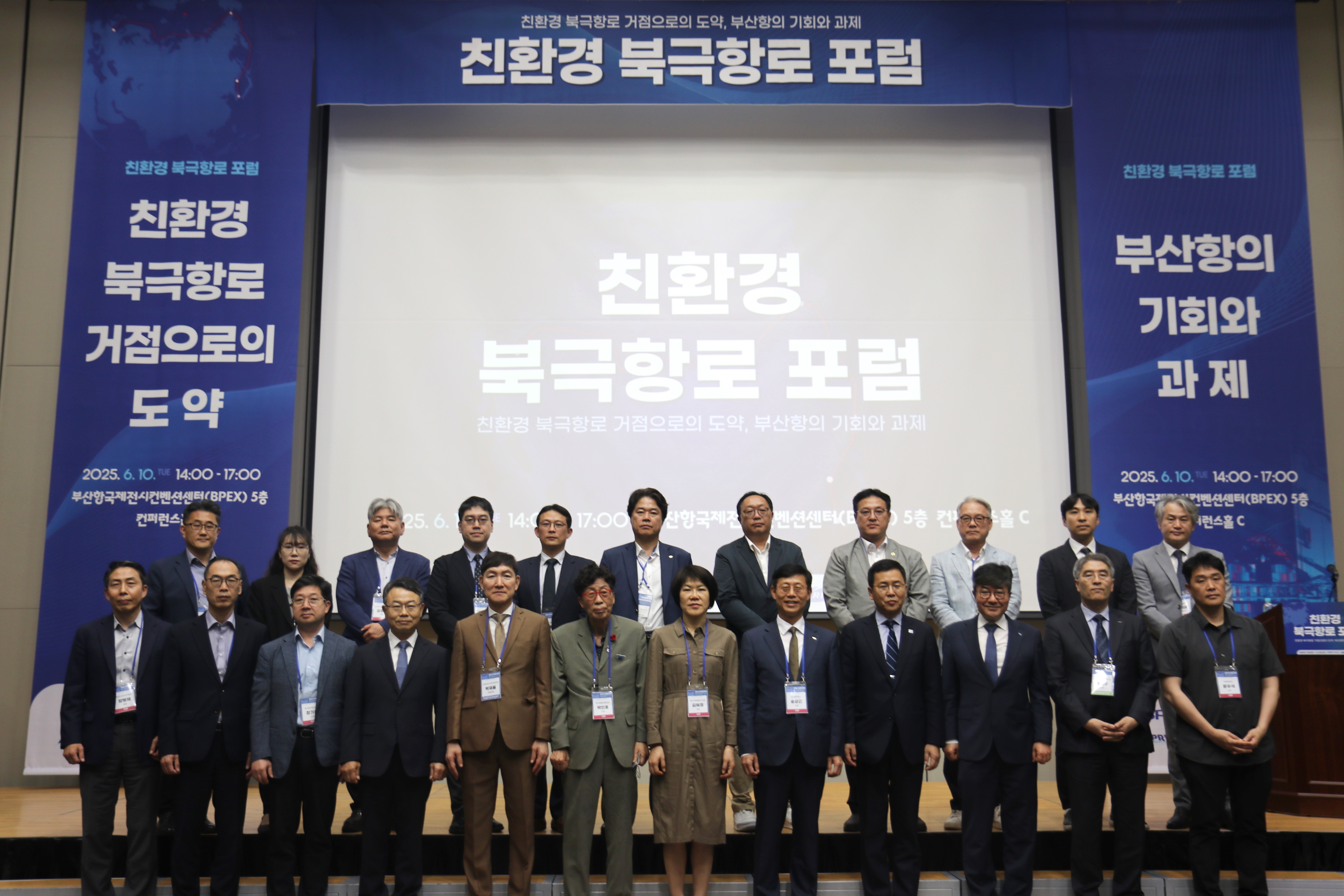 BPA, 친환경 북극항로 포럼 성황리에 개최!