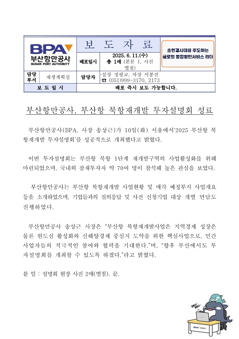 부산항만공사, 부산항 북항재개발 투자설명회 성료