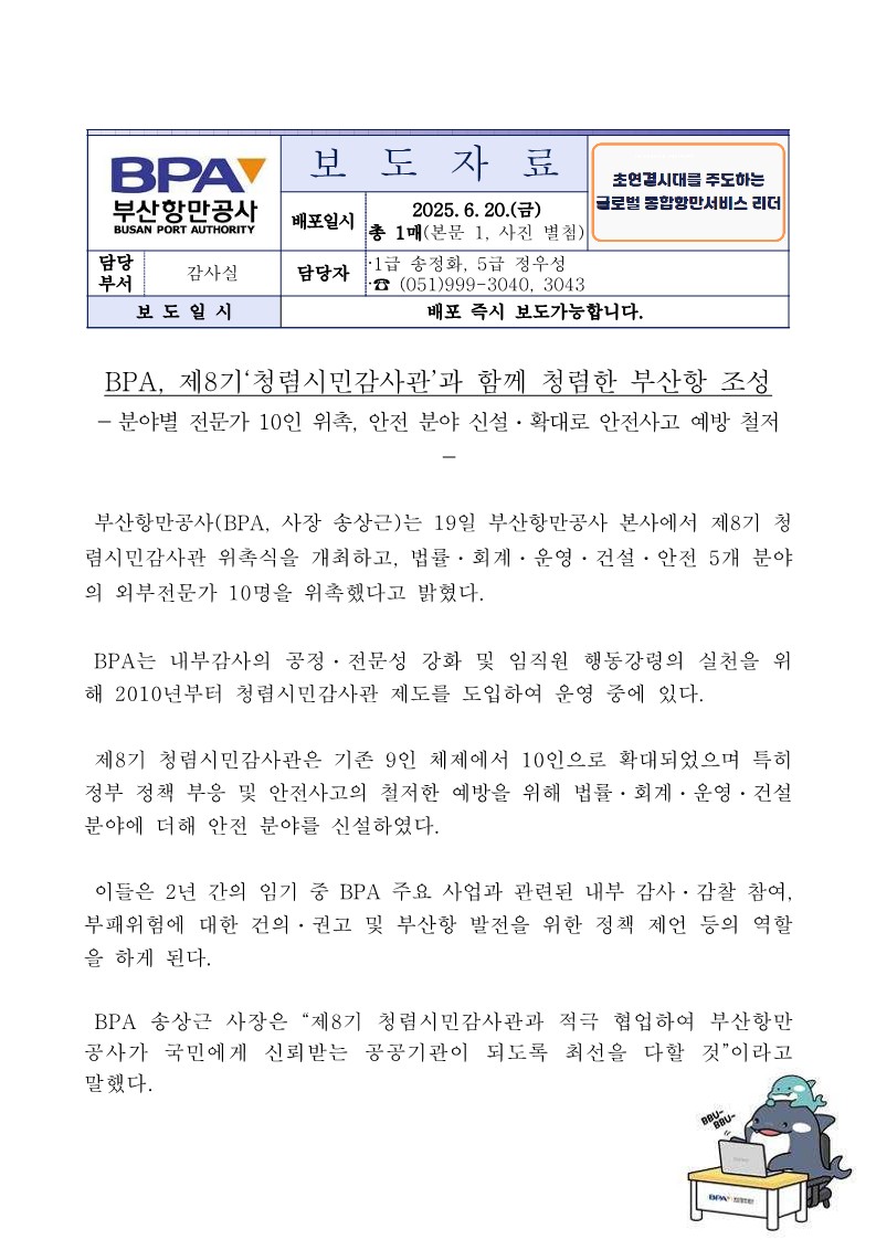 BPA, 제8기 