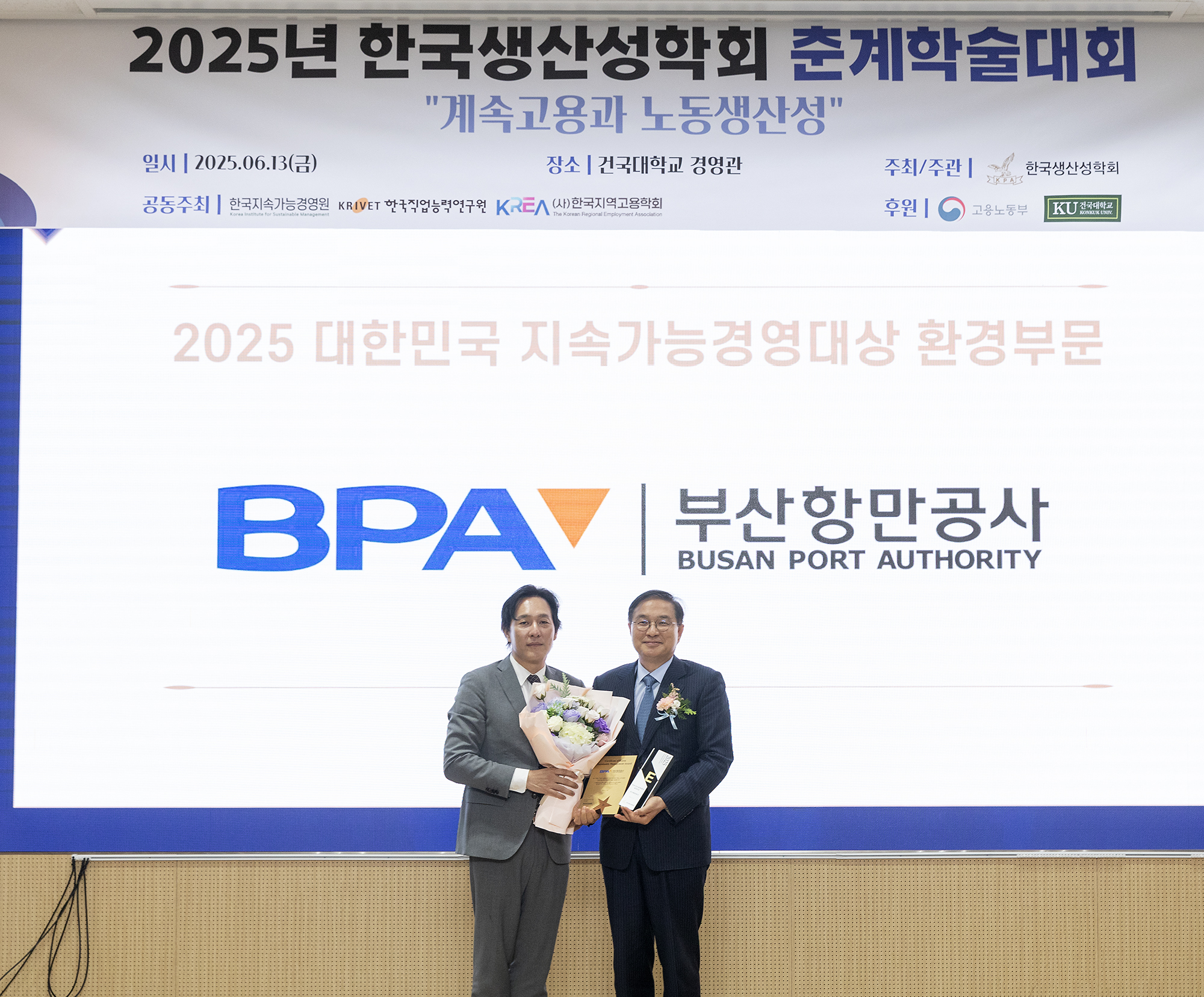 부산항만공사, 2025 대한민국 지속가능경영대상 