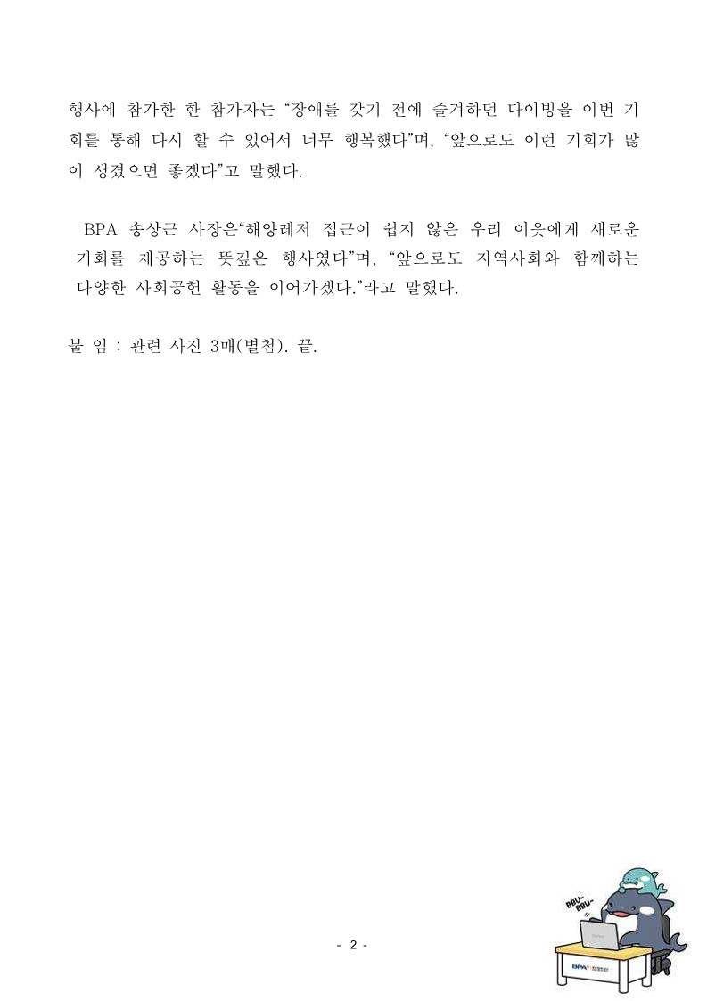 다함께 물 속 한걸음, 지역 장애인 대상 다이빙 체험 진행