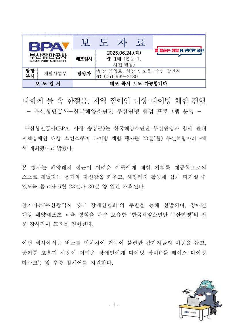 다함께 물 속 한걸음, 지역 장애인 대상 다이빙 체험 진행
