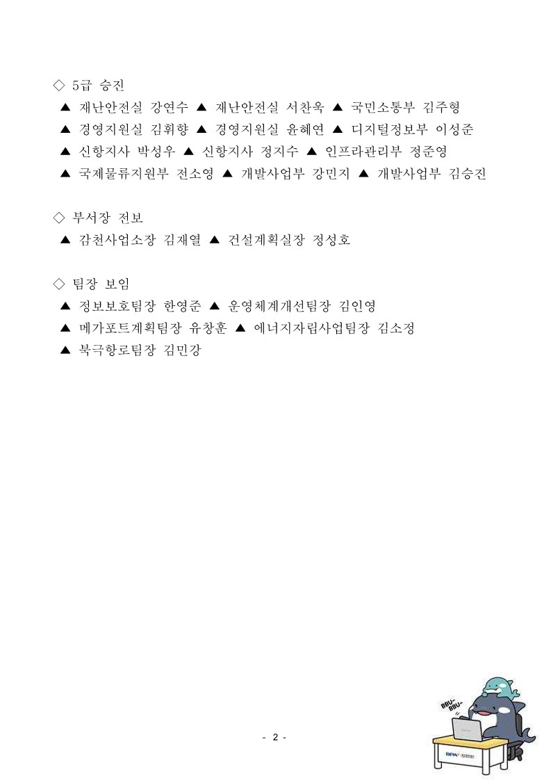 부산항만공사 승진, 전보인사(7월 1일자)