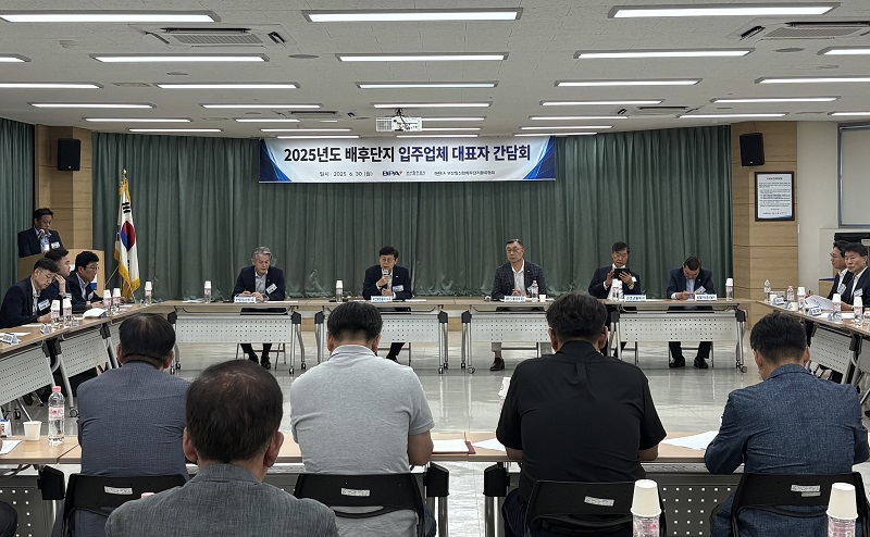 부산항만공사, 신항 배후단지 27개 기업 대표자 간담회 개최