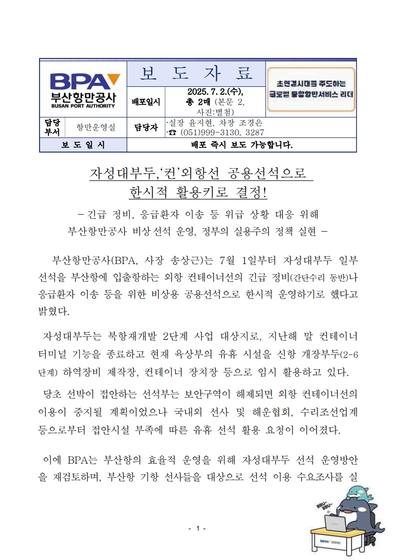 자성대부두, 