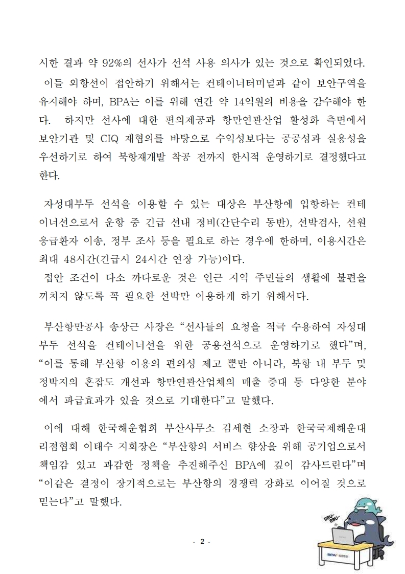자성대부두, 