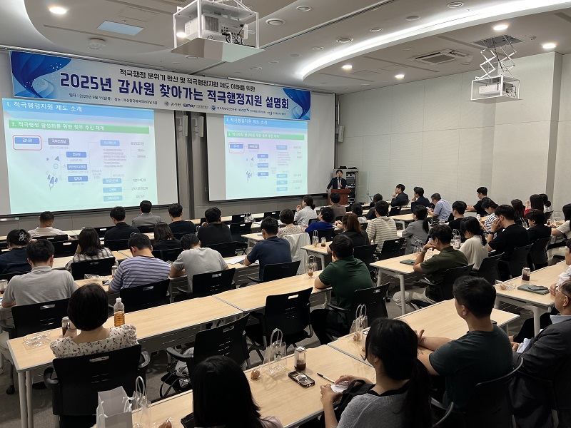 부산항만공사, 감사원의 찾아가는 적극행정 설명회 개최