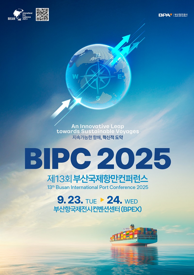 제13회 부산국제항만컨퍼런스(BIPC 2025), 세계 항만 협력 속 혁신과 지속가능성 미래 제시