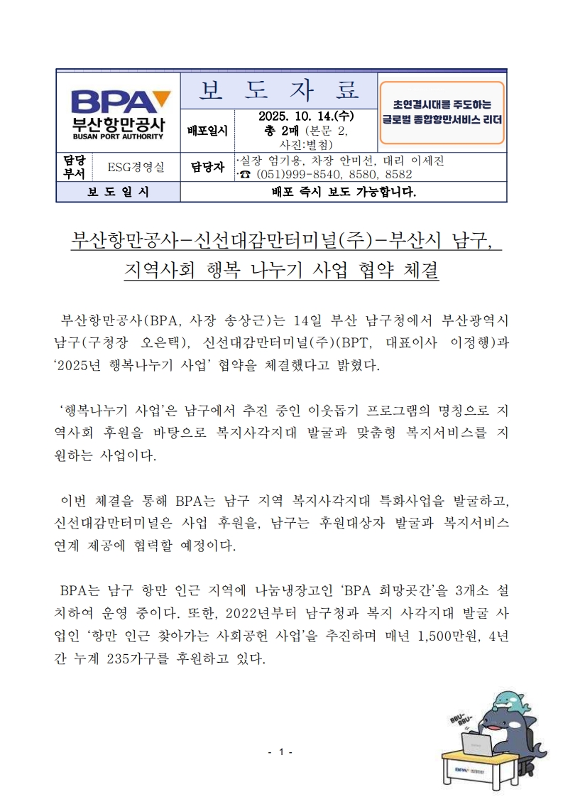 부산항만공사-신선대감만터미널(주)-부산시 남구, 지역사회 행복 나누기 사업 협약 체결